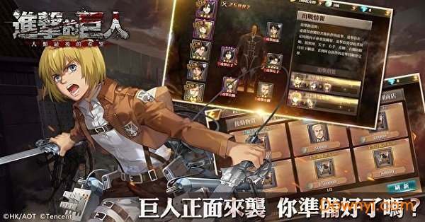 进击的巨人最新版 游戏截图